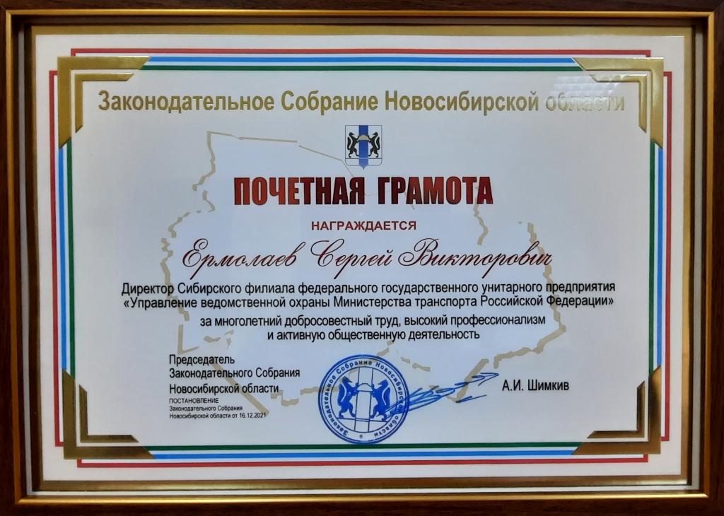 Профессионализм работников Сибирской охраны Минтранса высоко оценили депутаты Новосибирской области - Фото2